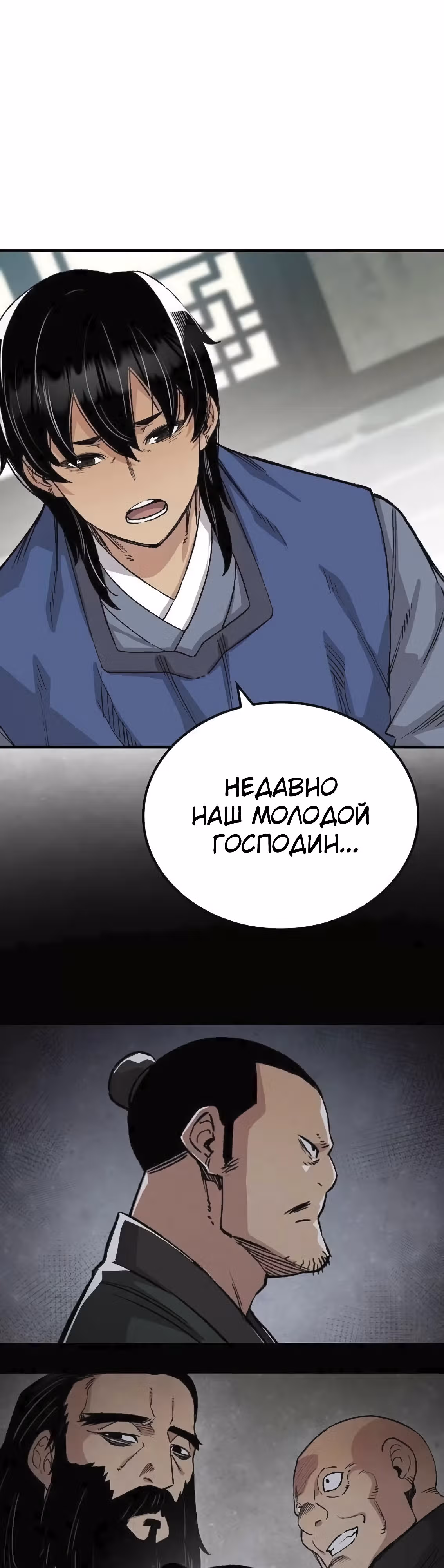 Реинкарнация Небесного Демона — Том 1 · Глава 51, страница 14
