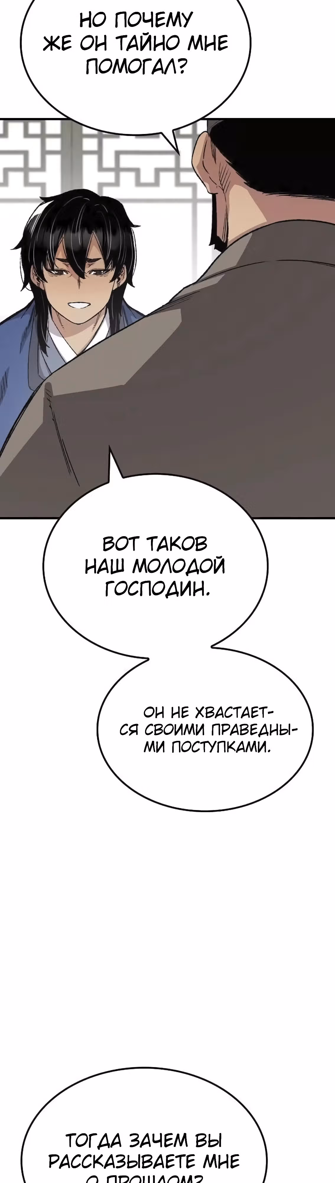 Реинкарнация Небесного Демона — Том 1 · Глава 51, страница 17