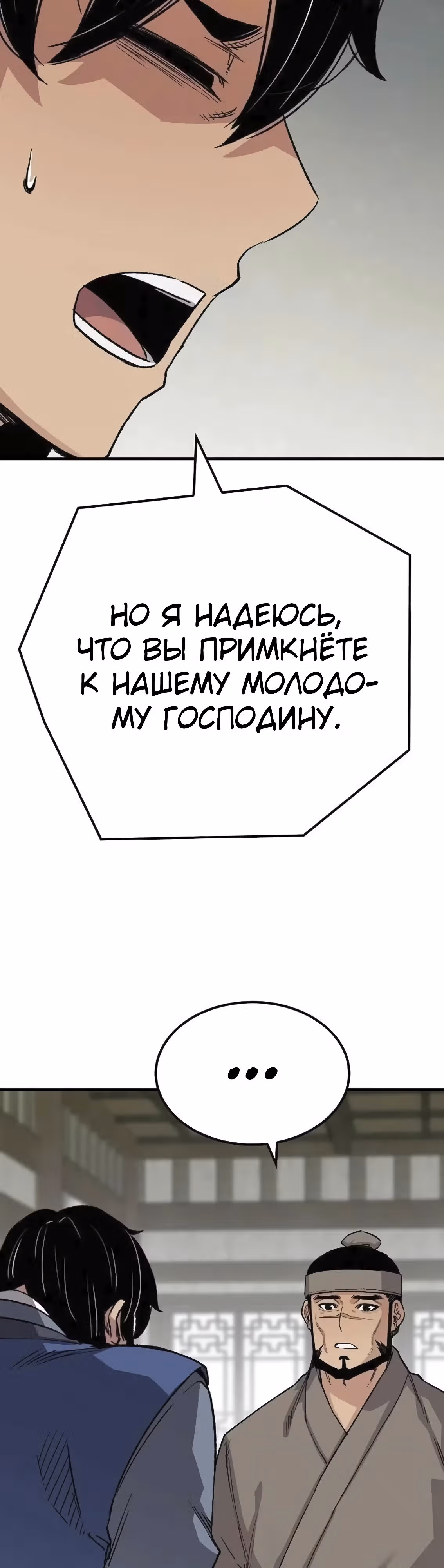 Реинкарнация Небесного Демона — Том 1 · Глава 51, страница 23