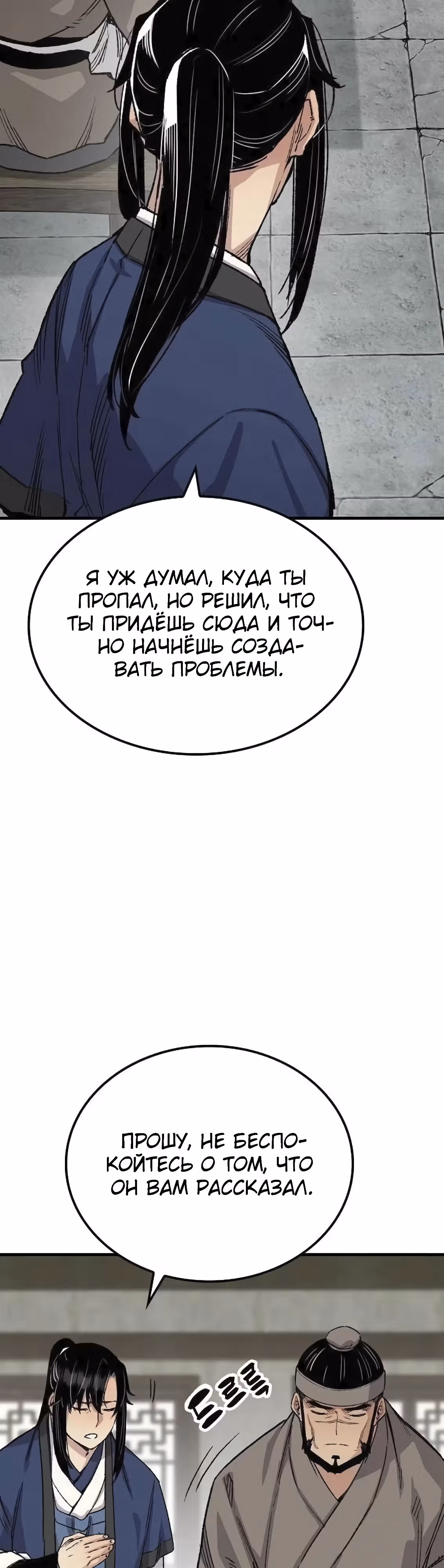 Реинкарнация Небесного Демона — Том 1 · Глава 51, страница 26