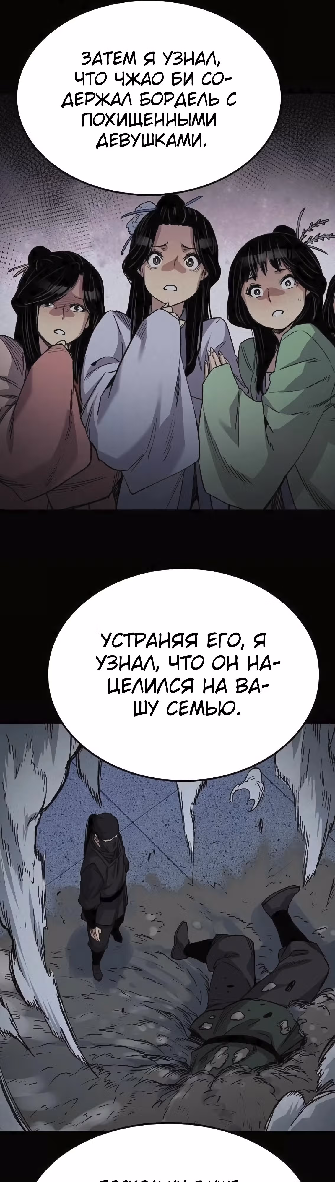 Реинкарнация Небесного Демона — Том 1 · Глава 51, страница 30