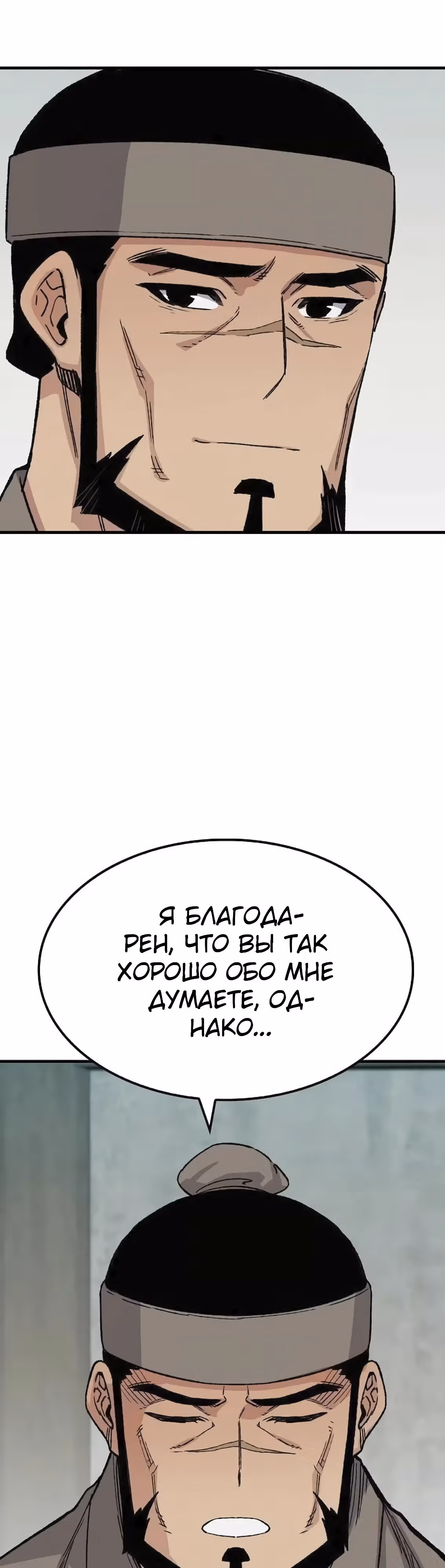 Реинкарнация Небесного Демона — Том 1 · Глава 51, страница 32