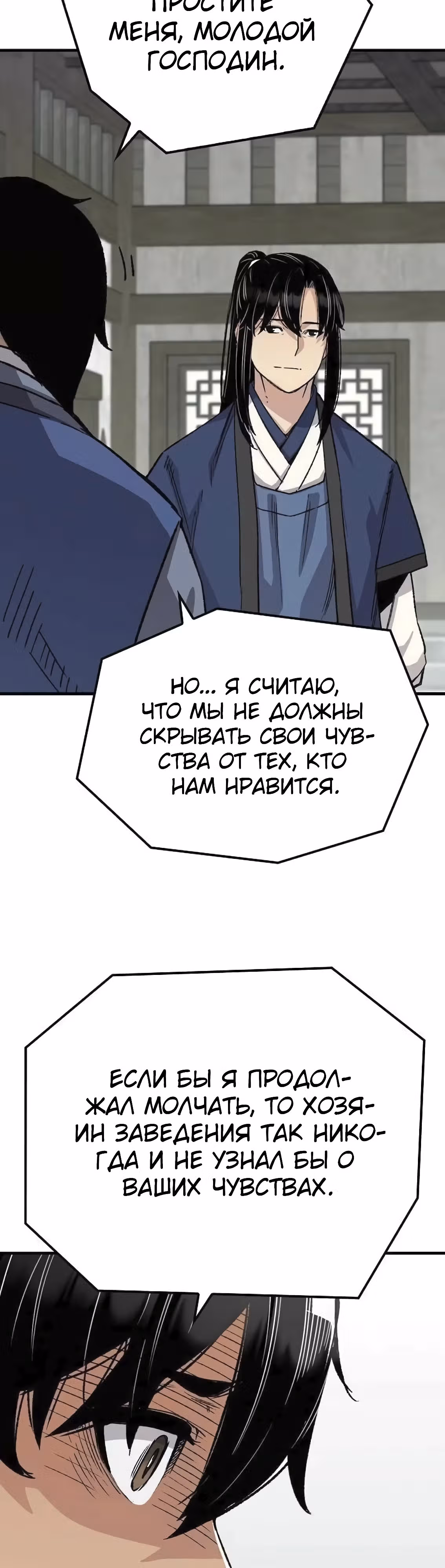 Реинкарнация Небесного Демона — Том 1 · Глава 51, страница 38