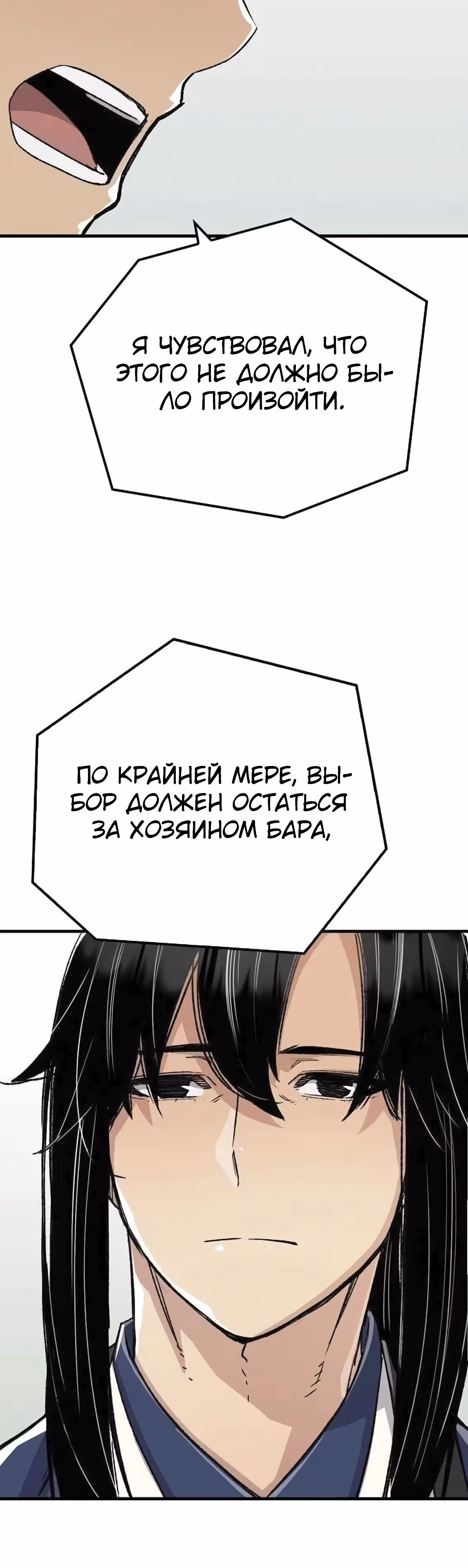 Реинкарнация Небесного Демона — Том 1 · Глава 51, страница 39