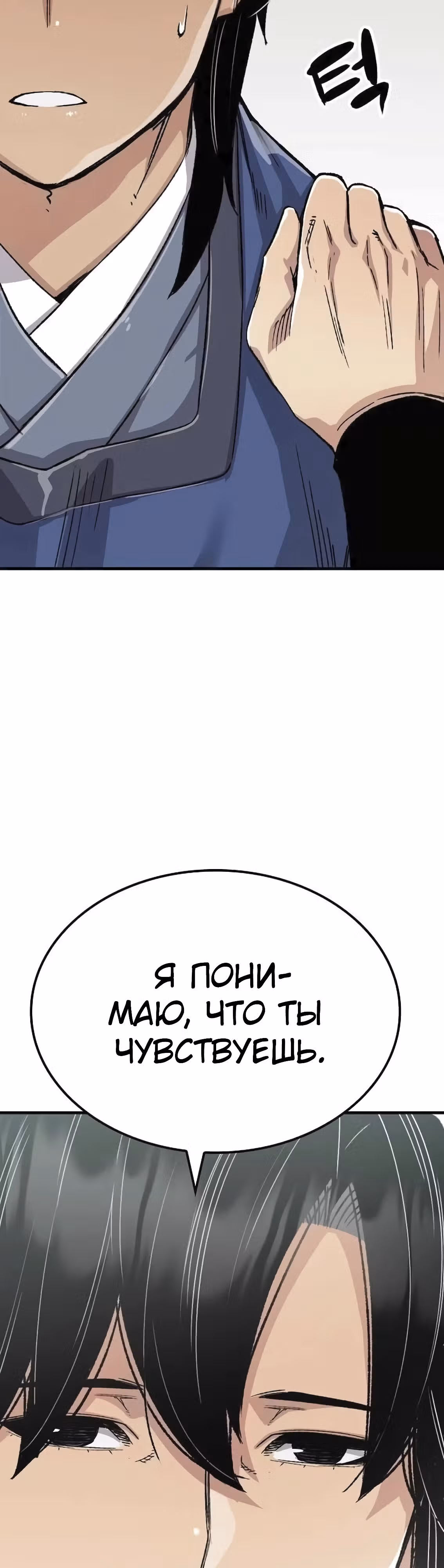 Реинкарнация Небесного Демона — Том 1 · Глава 51, страница 41