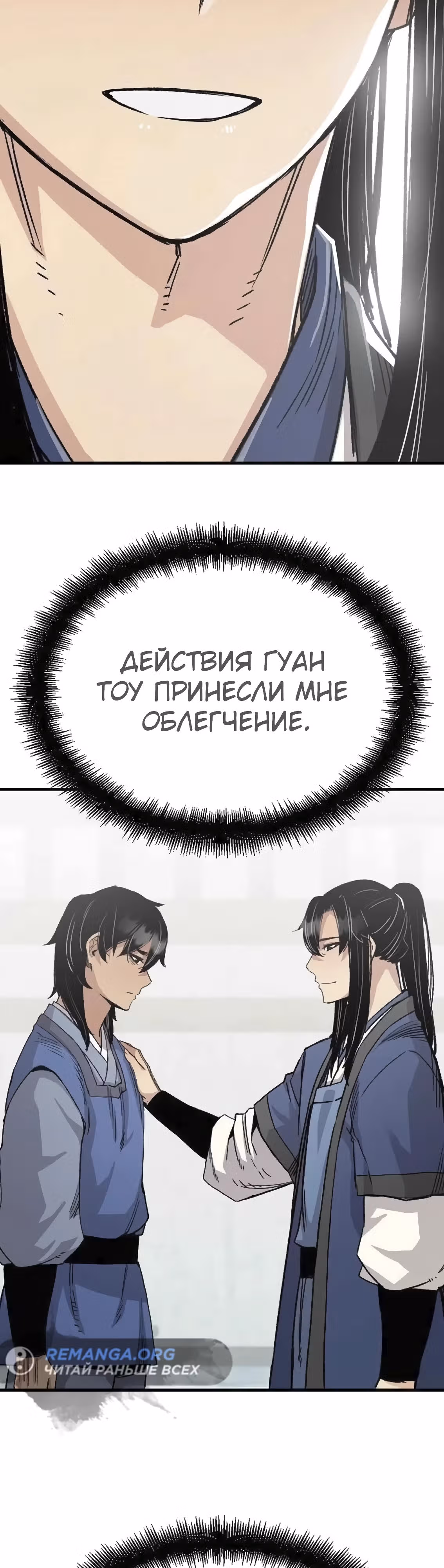 Реинкарнация Небесного Демона — Том 1 · Глава 51, страница 42