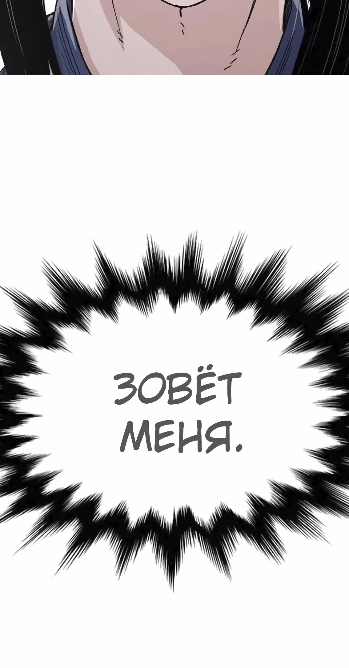 Реинкарнация Небесного Демона — Том 1 · Глава 51, страница 59