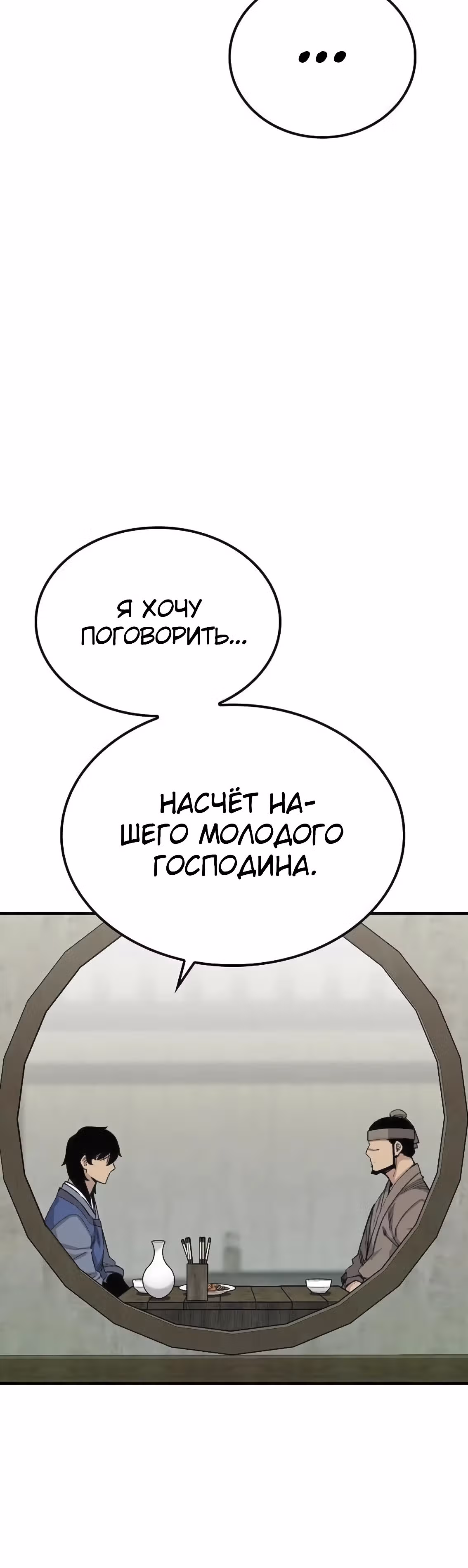 Реинкарнация Небесного Демона — Том 1 · Глава 51, страница 10