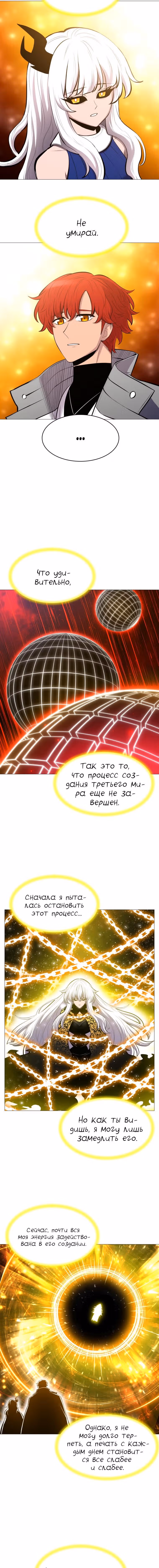 Мастер заточки — Том 1 · Глава 98, страница 9