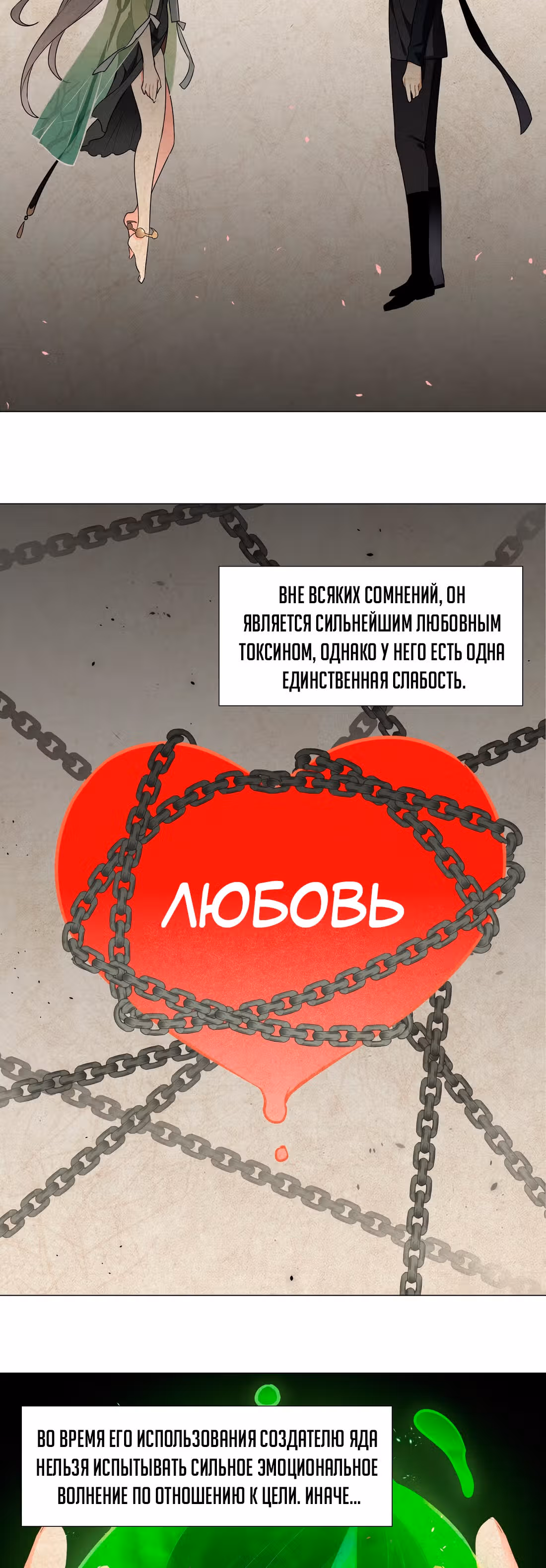 Моих любовниц так много, что пришлось вознестись на небеса — Том 1 · Глава 58, страница 101