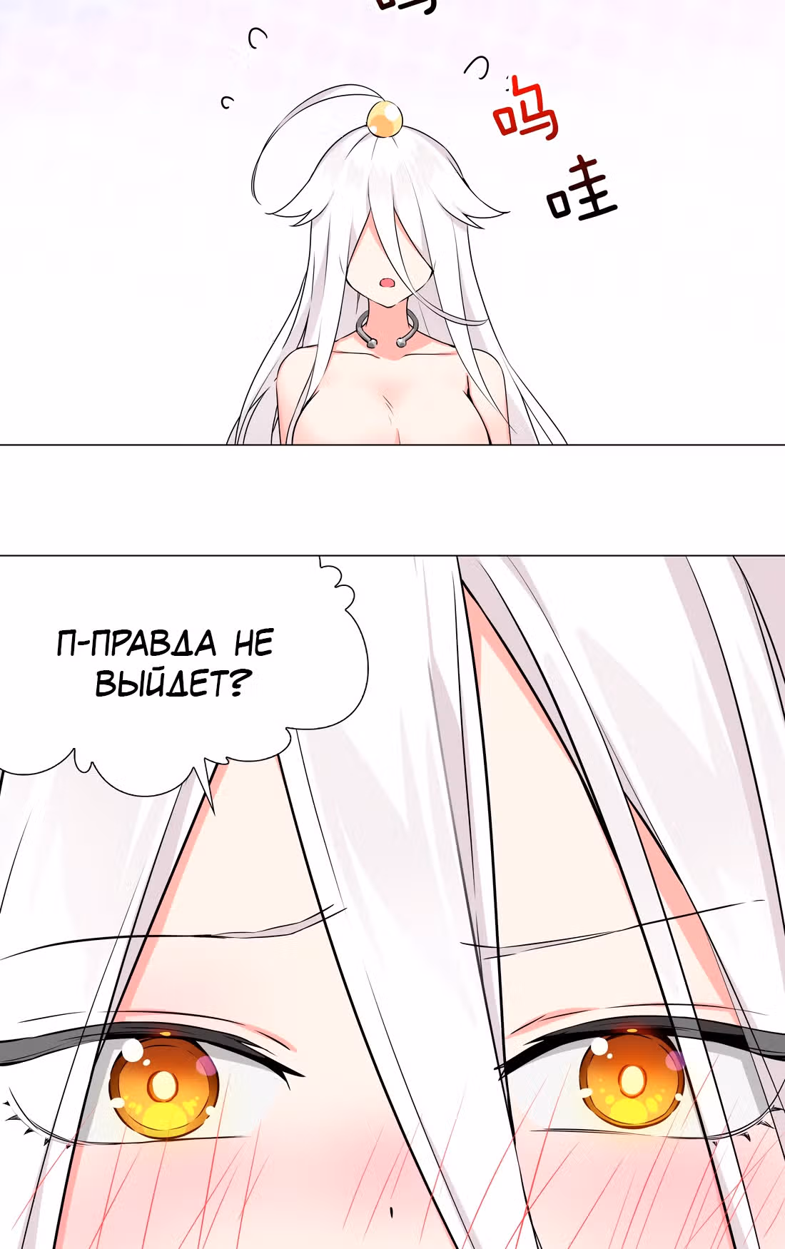 Моих любовниц так много, что пришлось вознестись на небеса — Том 1 · Глава 58, страница 86