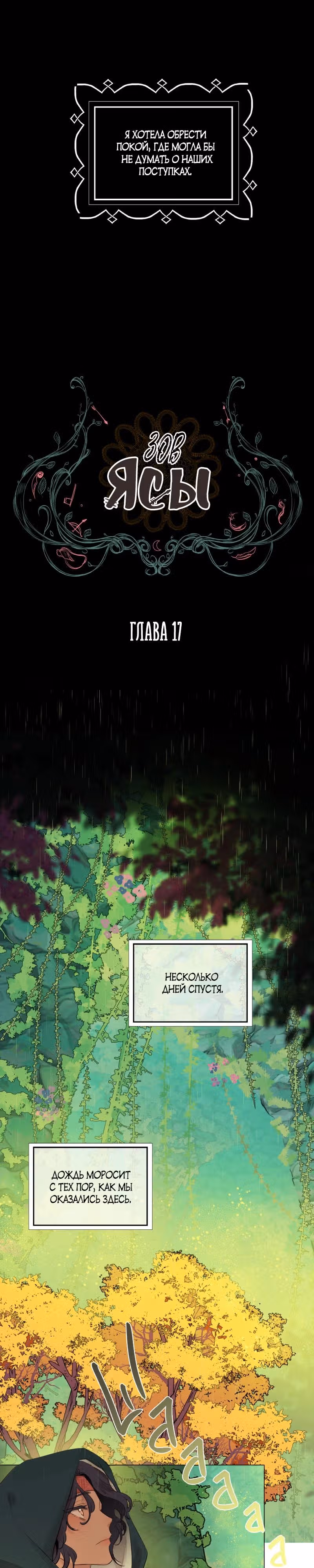 Зов Ясы — Том 1 · Глава 17, страница 2