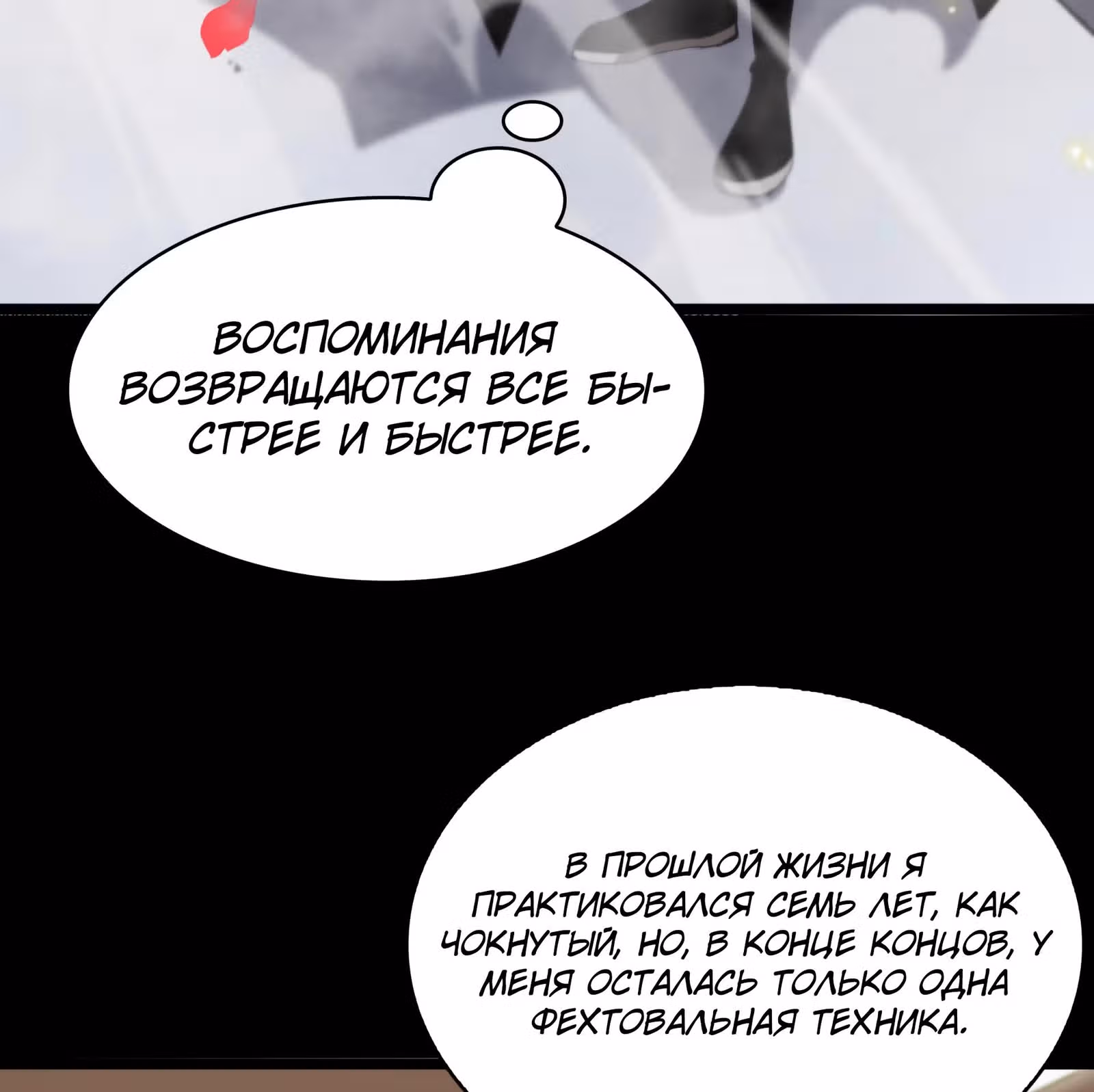Система судного дня — Том 1 · Глава 63, страница 20
