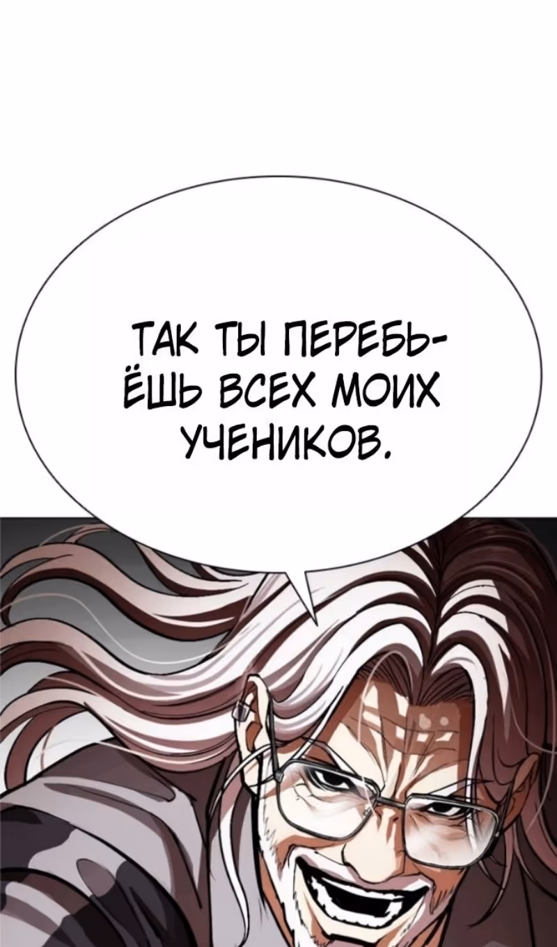 Лукизм — Том 1 · Глава 595, страница 70