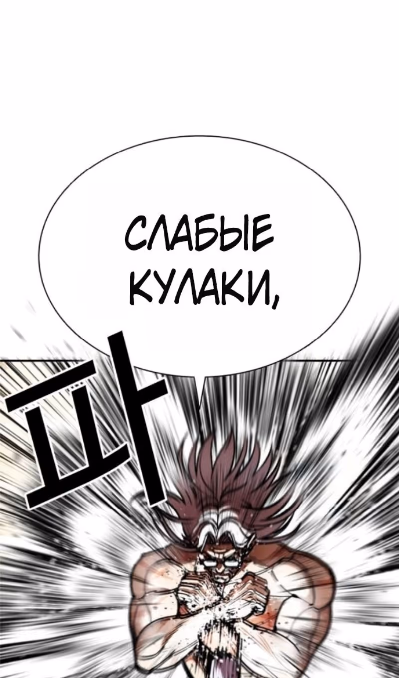 Лукизм — Том 1 · Глава 595, страница 81