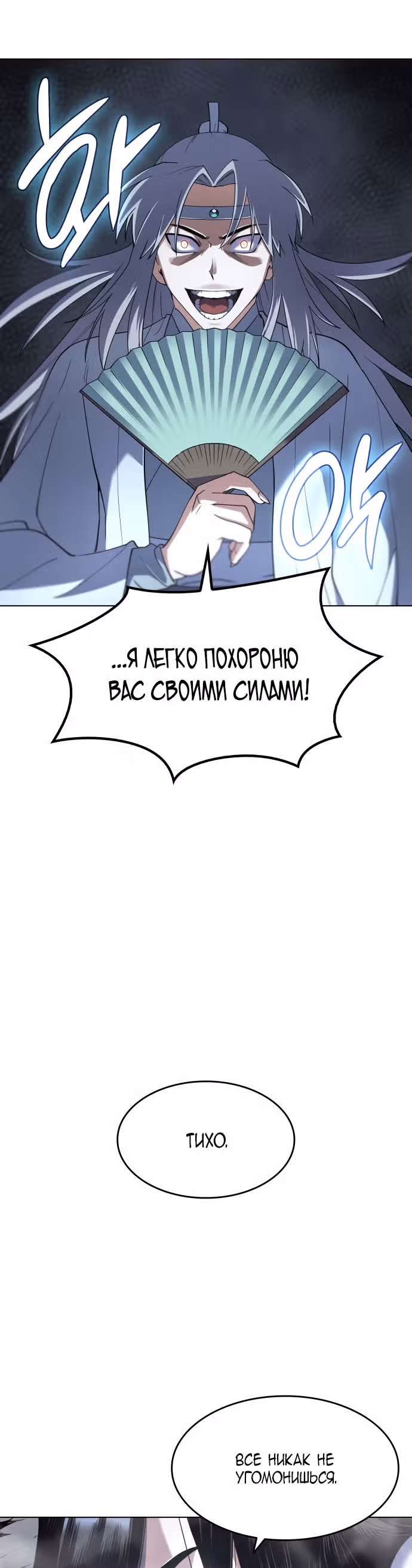 Мемуары Сонби: возвращение к истокам — Том 1 · Глава 33, страница 9