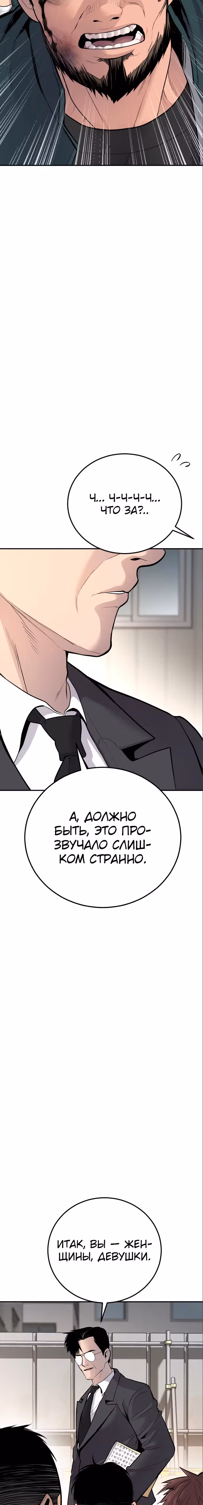 Менеджер Ким — Том 1 · Глава 50, страница 3
