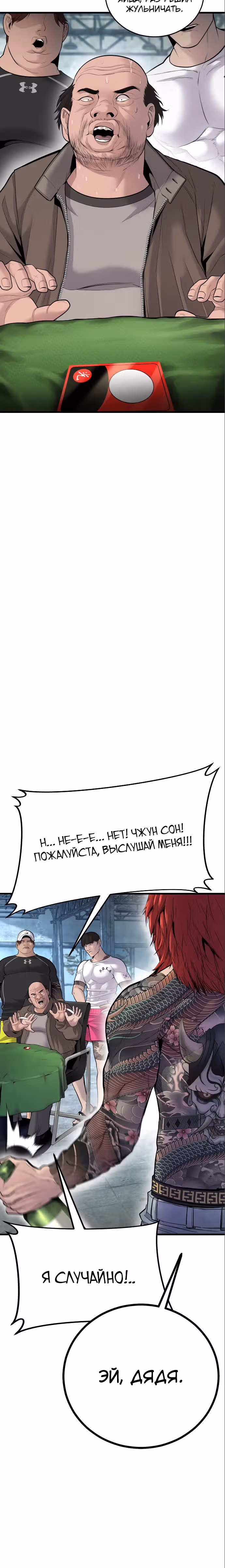 Менеджер Ким — Том 1 · Глава 50, страница 22