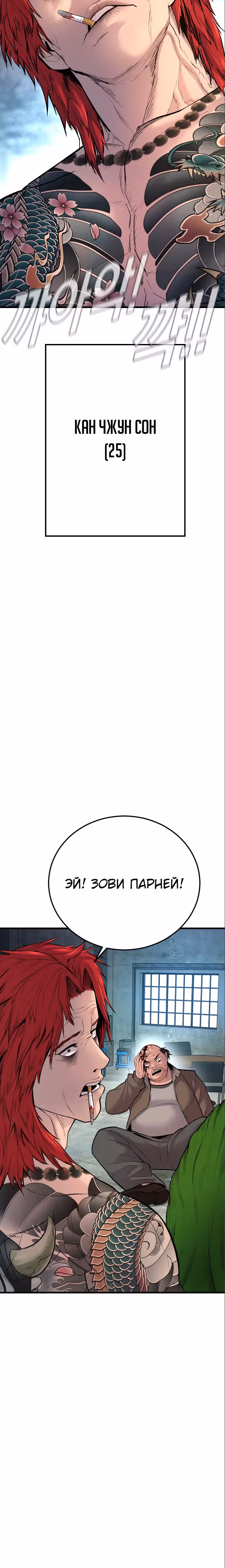 Менеджер Ким — Том 1 · Глава 50, страница 24