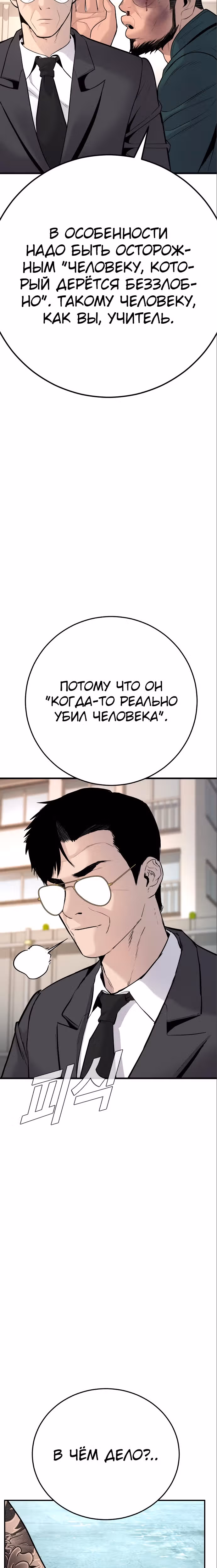 Менеджер Ким — Том 1 · Глава 50, страница 26