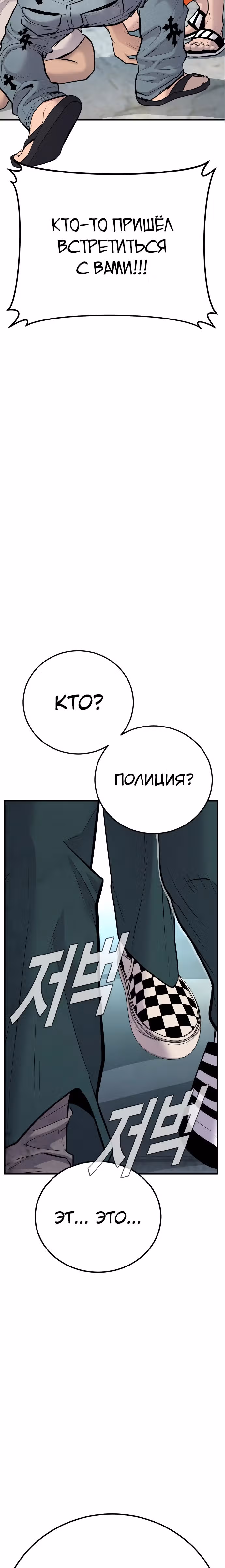 Менеджер Ким — Том 1 · Глава 50, страница 38