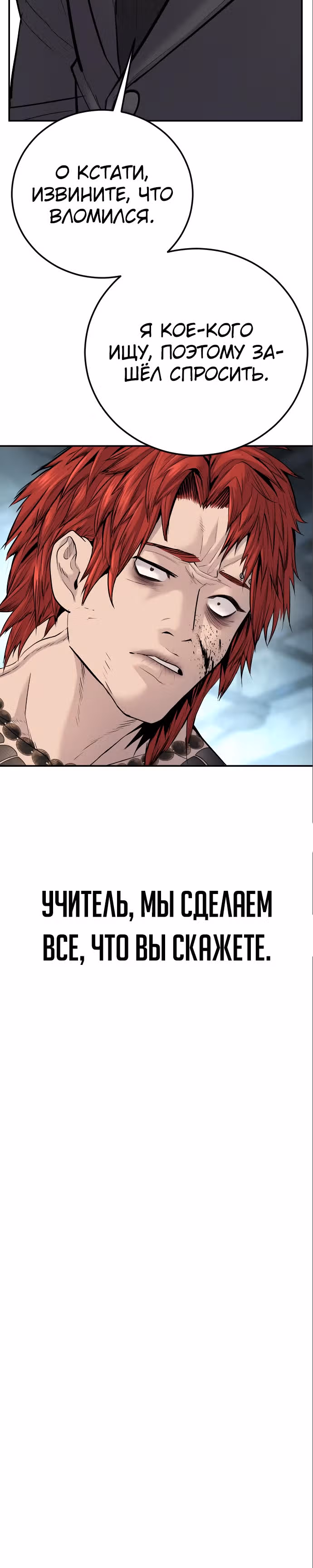 Менеджер Ким — Том 1 · Глава 50, страница 57
