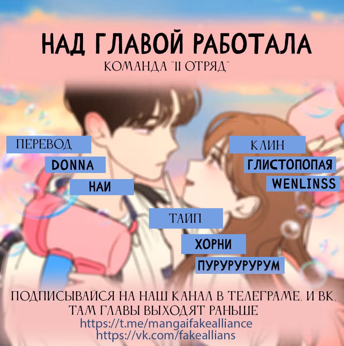 Фейковый союз — Том 1 · Глава 2, страница 101