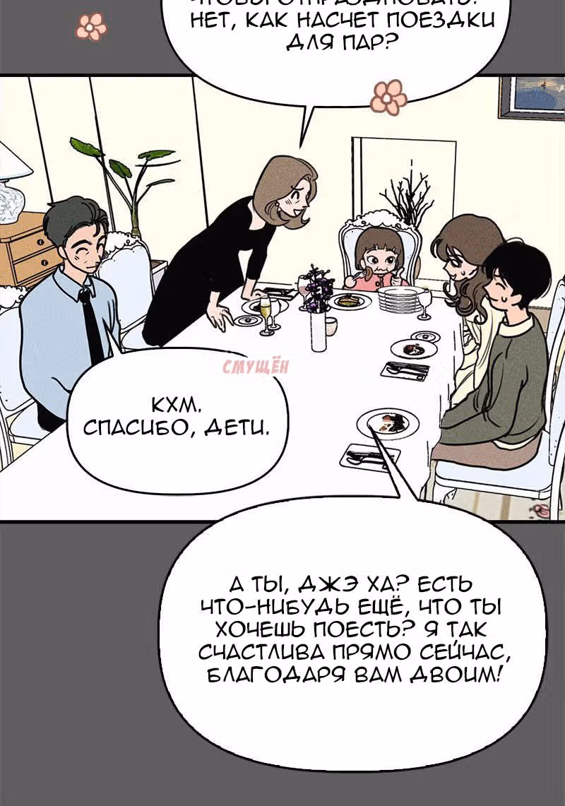 Фейковый союз — Том 1 · Глава 2, страница 20