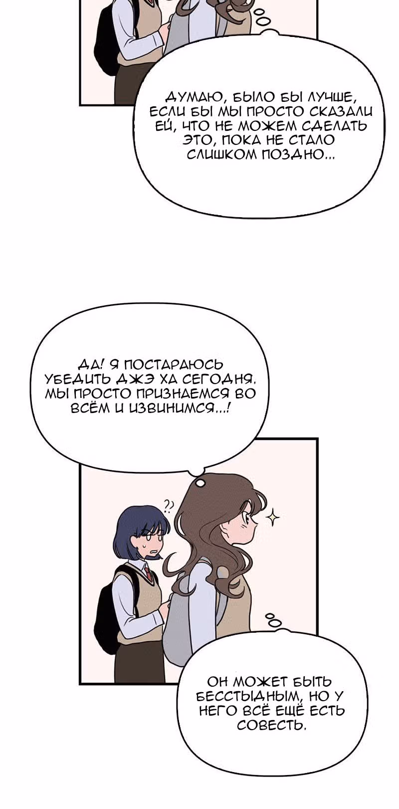 Фейковый союз — Том 1 · Глава 2, страница 23