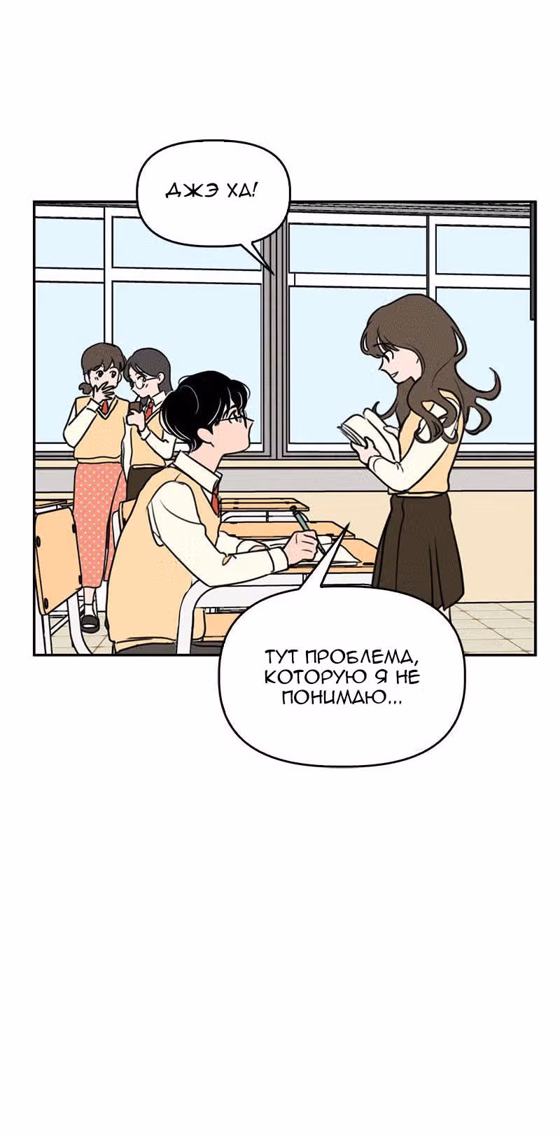 Фейковый союз — Том 1 · Глава 2, страница 25