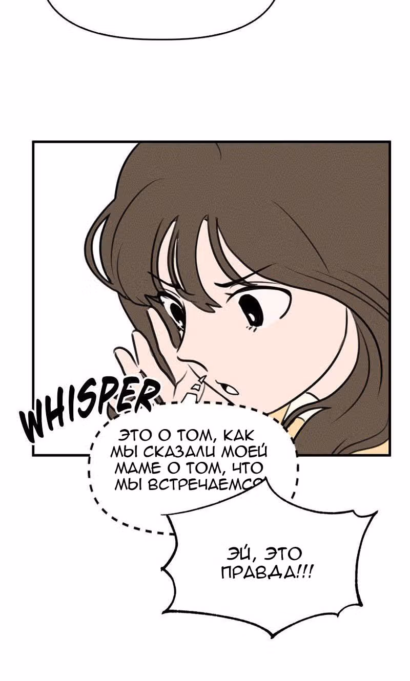 Фейковый союз — Том 1 · Глава 2, страница 27