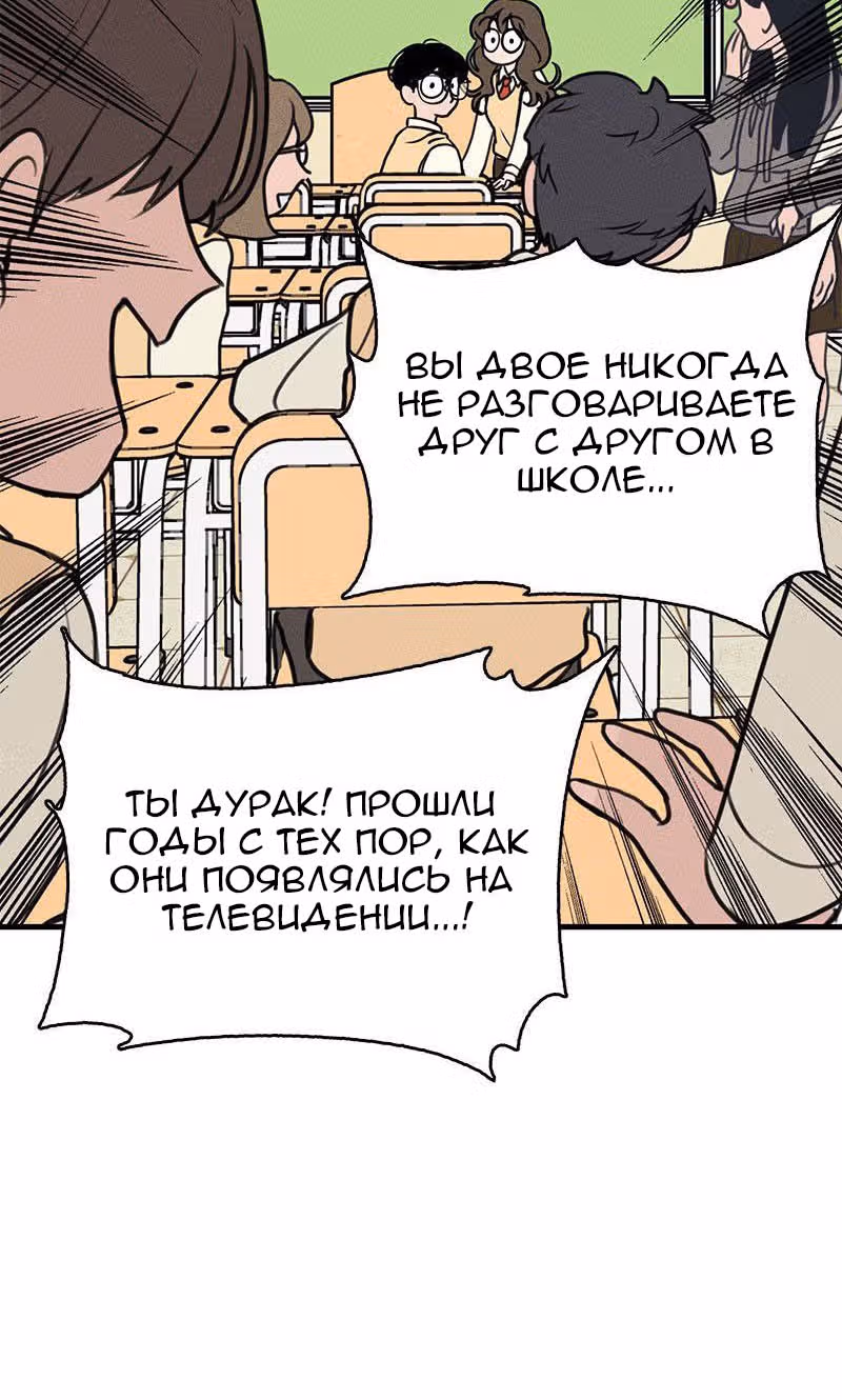 Фейковый союз — Том 1 · Глава 2, страница 29