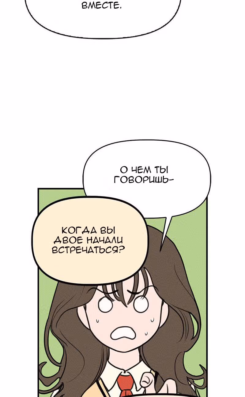 Фейковый союз — Том 1 · Глава 2, страница 31