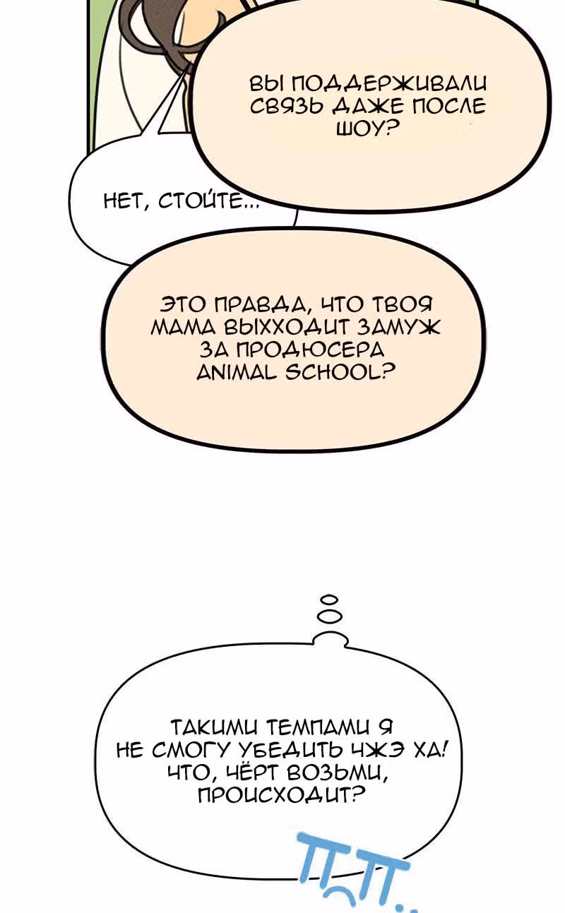 Фейковый союз — Том 1 · Глава 2, страница 32