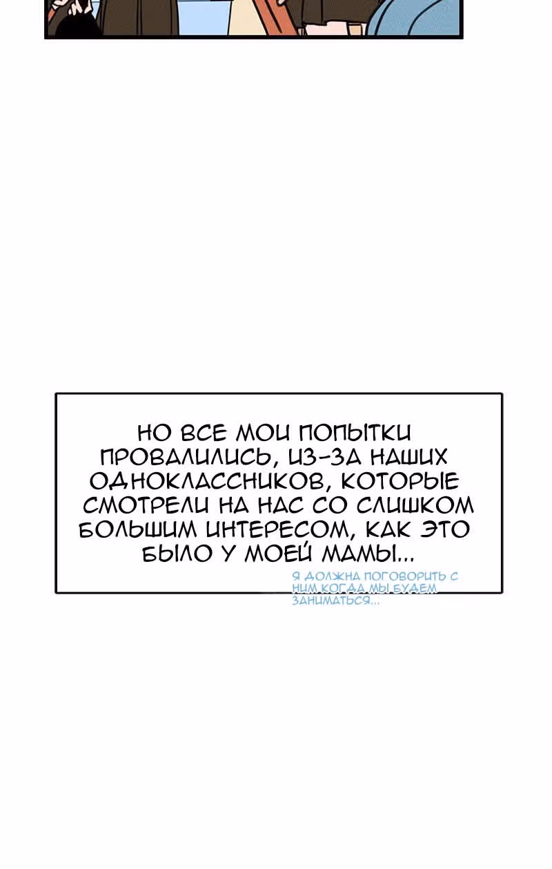 Фейковый союз — Том 1 · Глава 2, страница 38