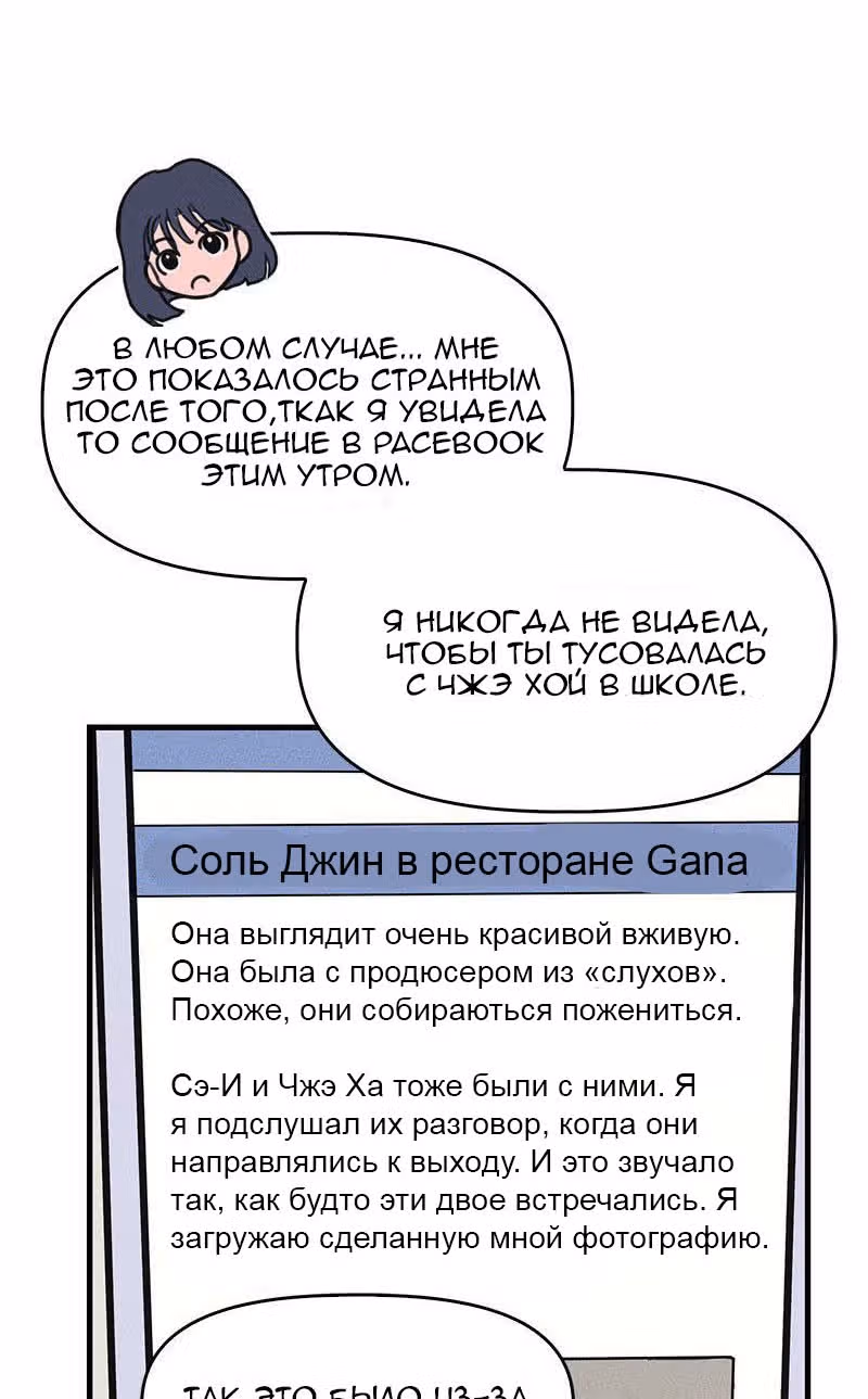 Фейковый союз — Том 1 · Глава 2, страница 41
