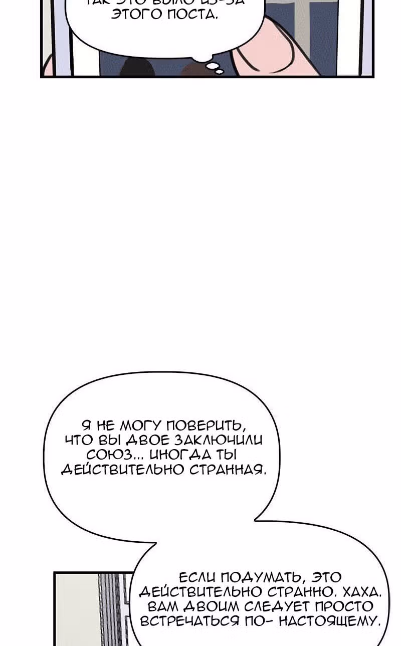 Фейковый союз — Том 1 · Глава 2, страница 42