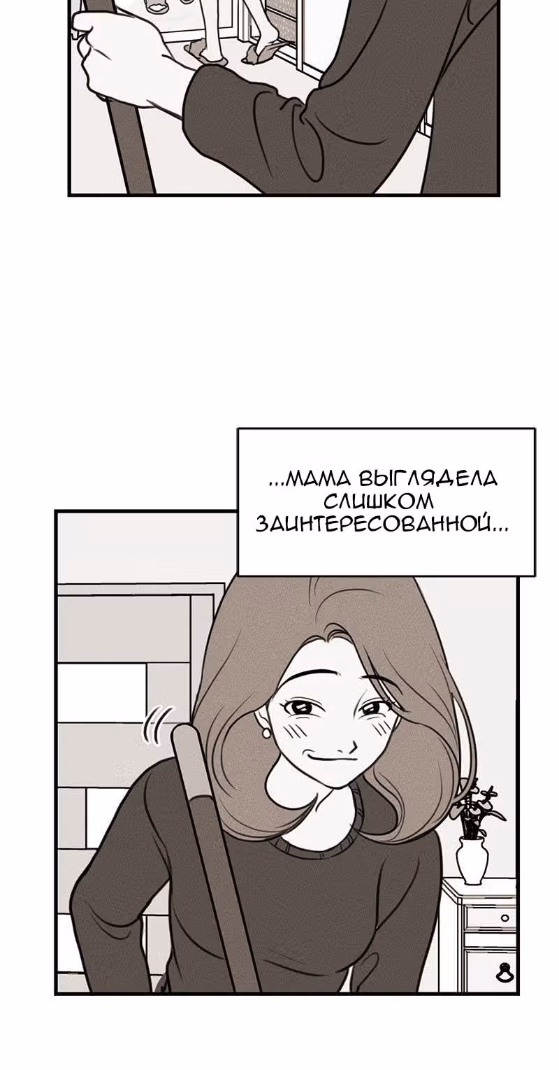 Фейковый союз — Том 1 · Глава 2, страница 6