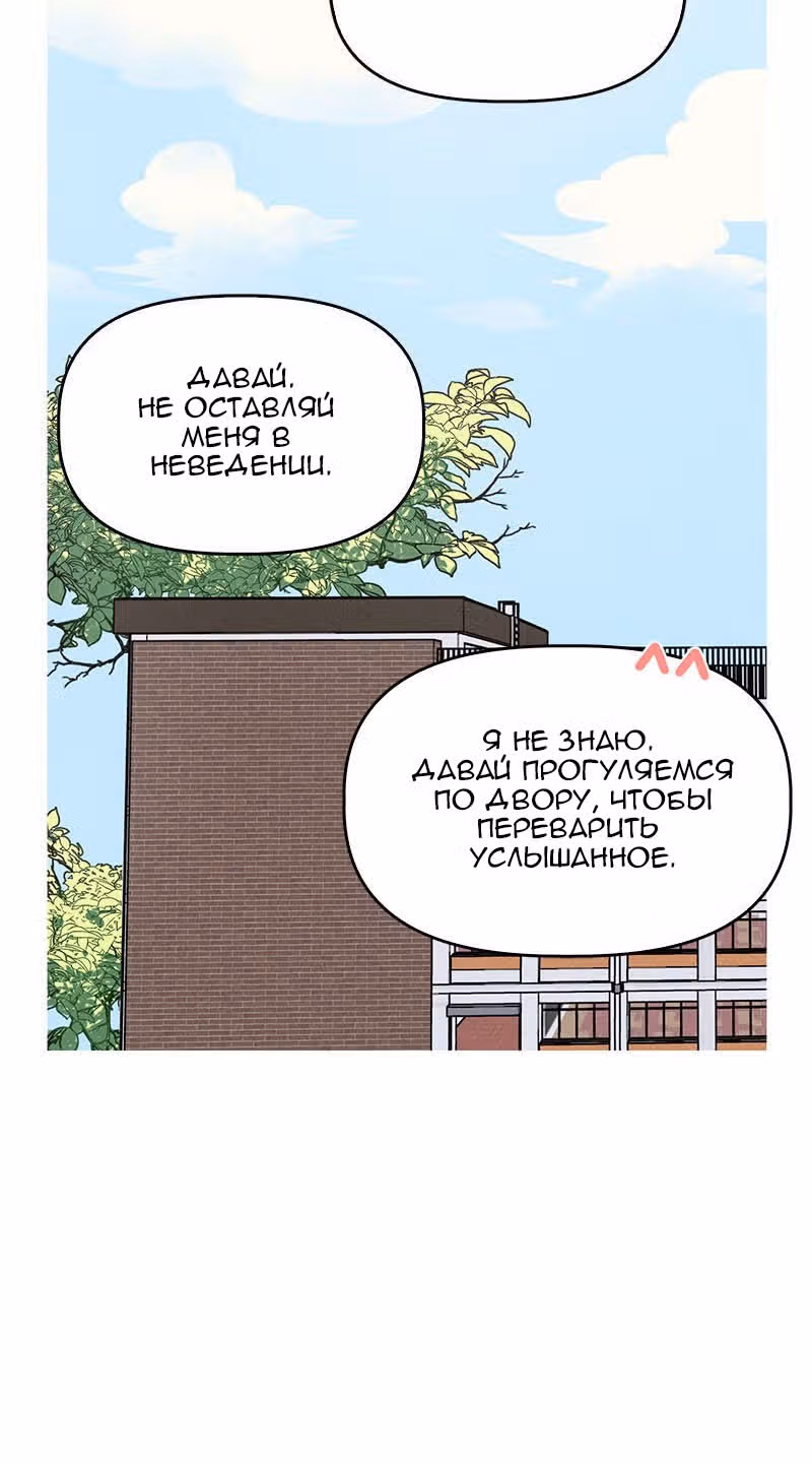 Фейковый союз — Том 1 · Глава 2, страница 52