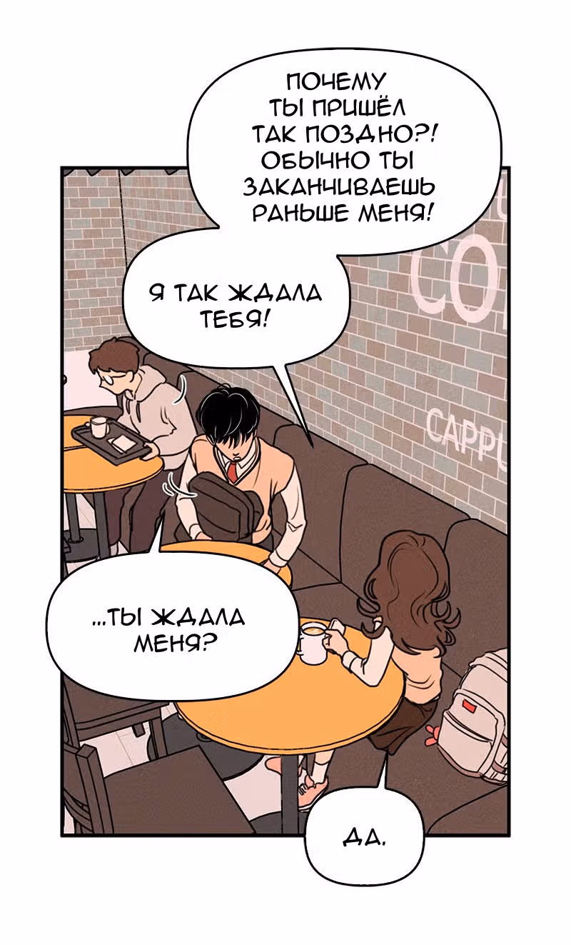 Фейковый союз — Том 1 · Глава 2, страница 56