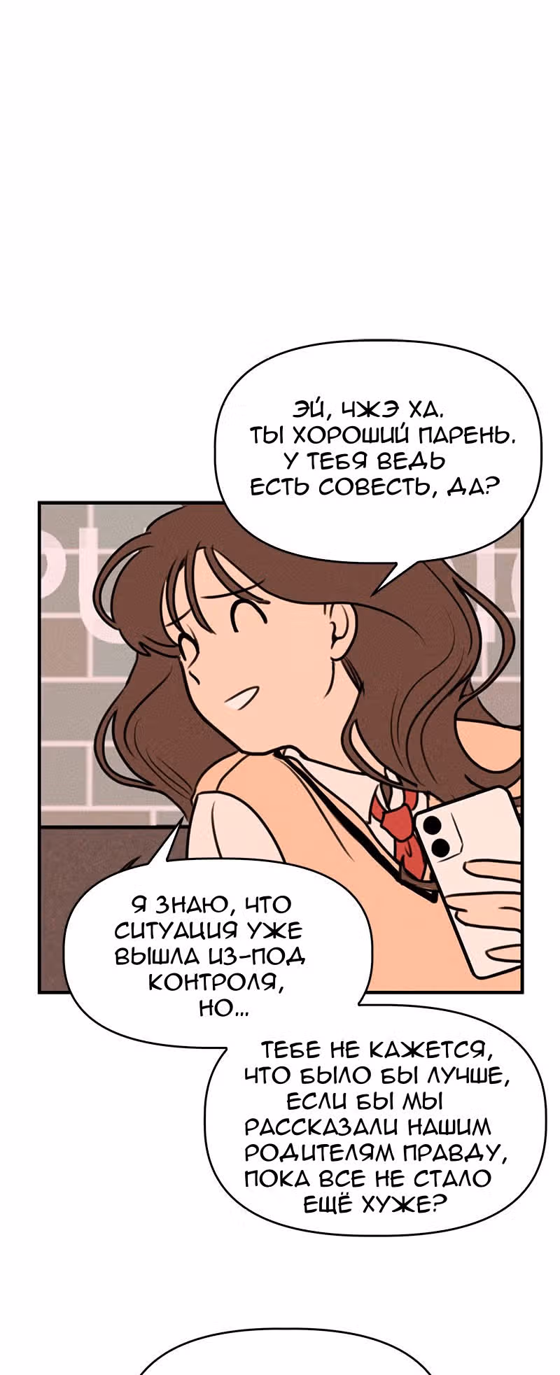Фейковый союз — Том 1 · Глава 2, страница 58