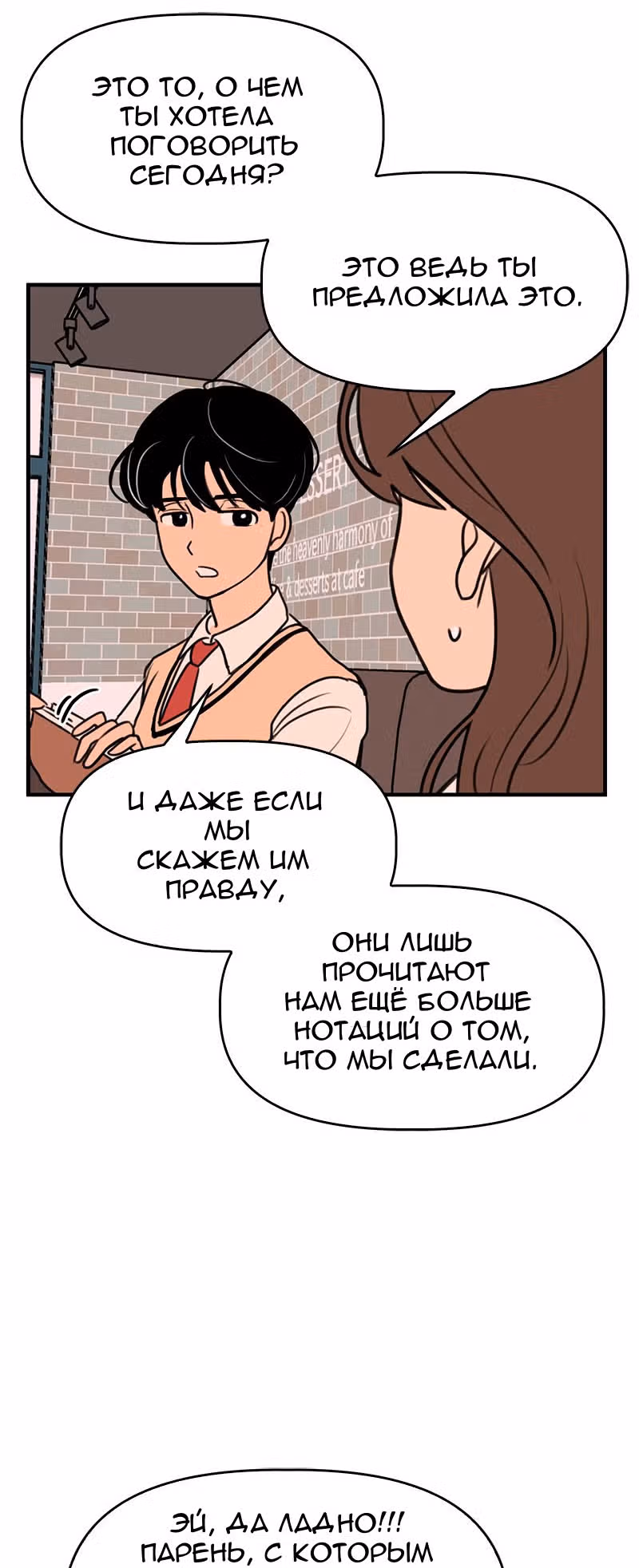Фейковый союз — Том 1 · Глава 2, страница 60