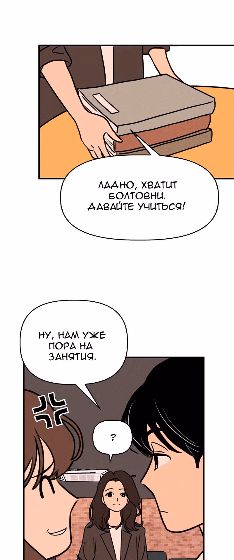 Фейковый союз — Том 1 · Глава 2, страница 63