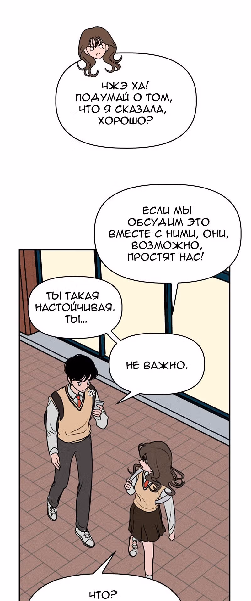 Фейковый союз — Том 1 · Глава 2, страница 65