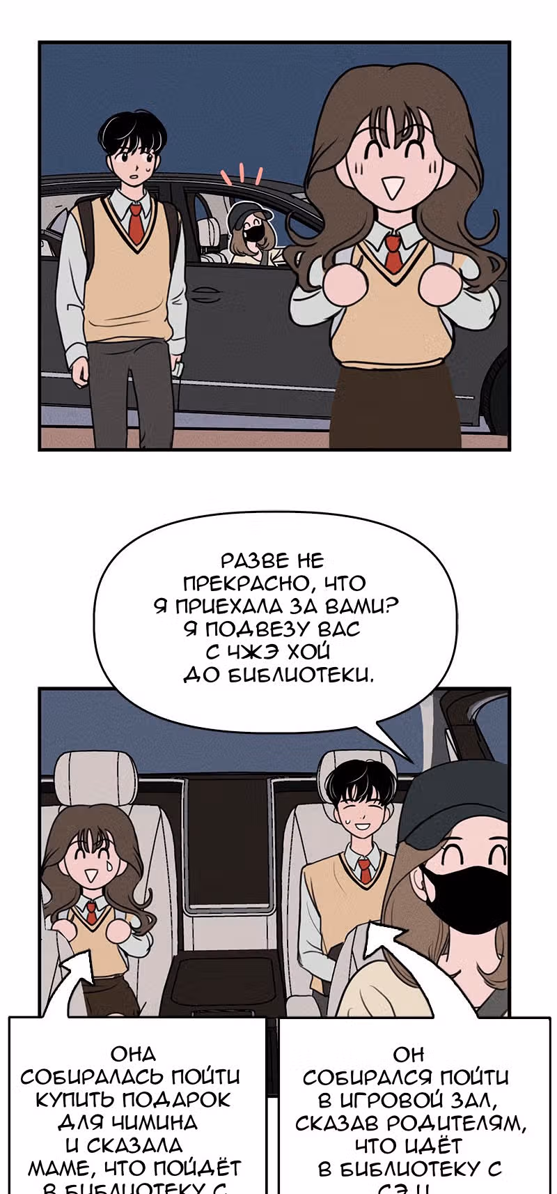 Фейковый союз — Том 1 · Глава 2, страница 68