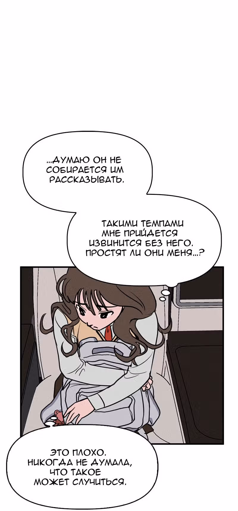 Фейковый союз — Том 1 · Глава 2, страница 71