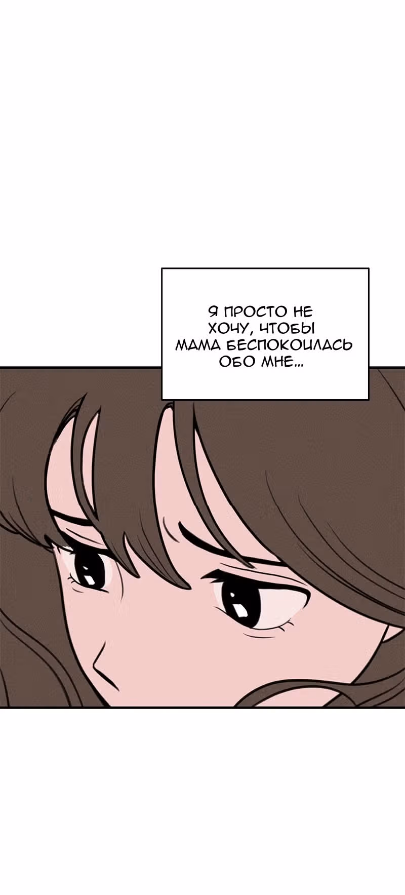Фейковый союз — Том 1 · Глава 2, страница 73