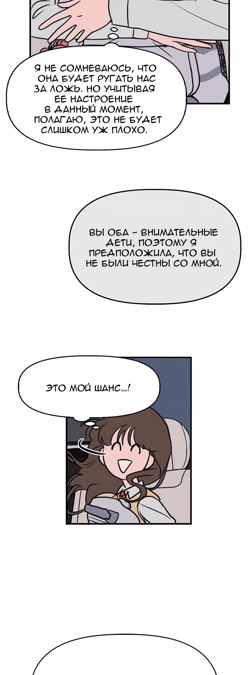 Фейковый союз — Том 1 · Глава 2, страница 80