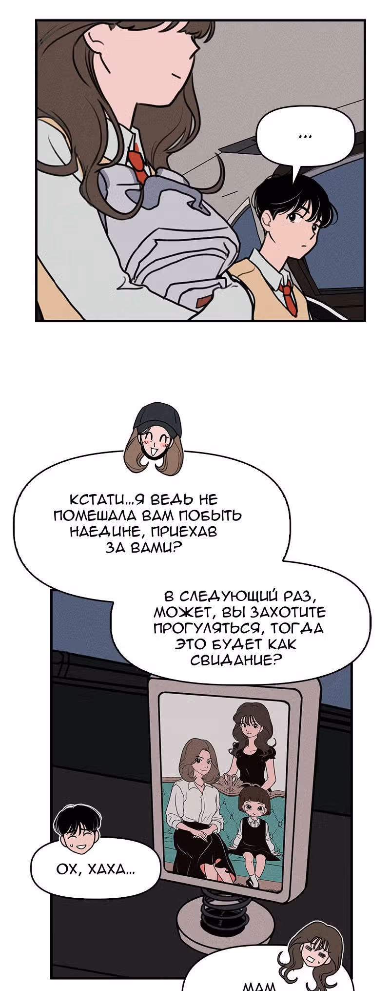 Фейковый союз — Том 1 · Глава 2, страница 83