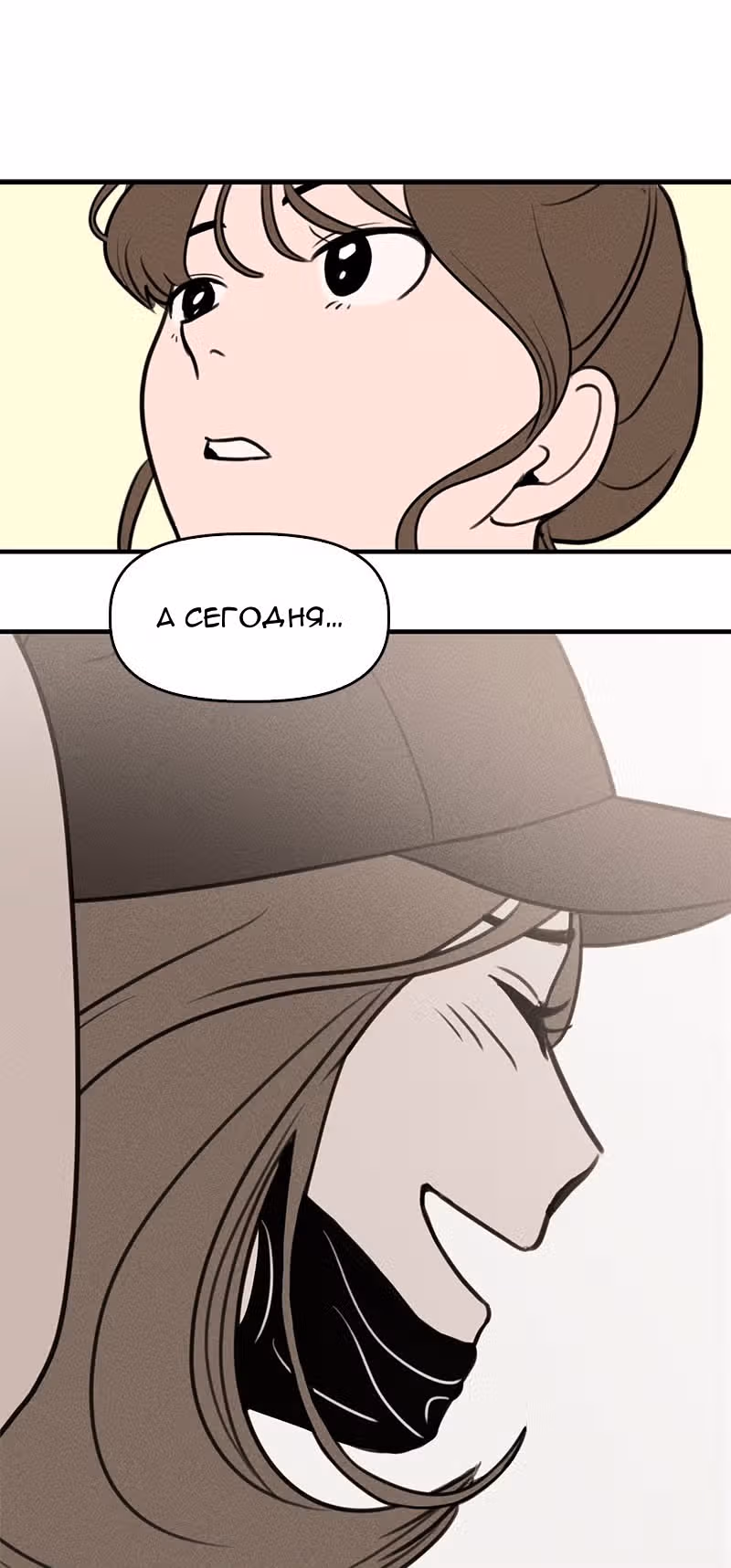 Фейковый союз — Том 1 · Глава 2, страница 88